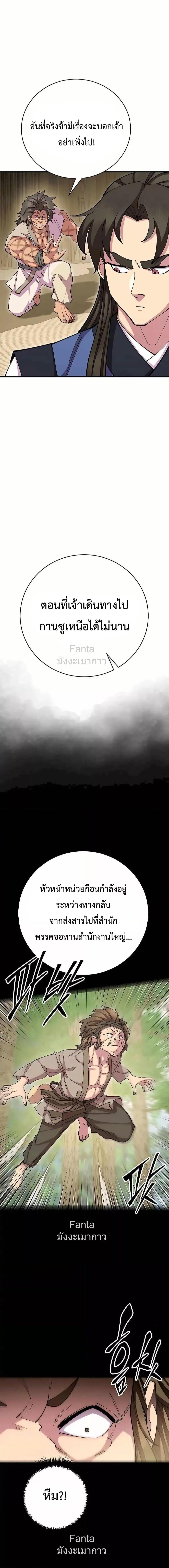 World’s Greatest Senior Disciple ตอนที่ 87 หน้า 8