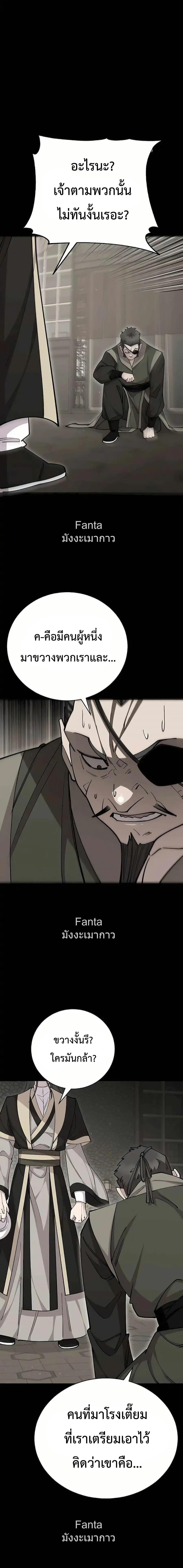 World’s Greatest Senior Disciple ตอนที่ 87 หน้า 10