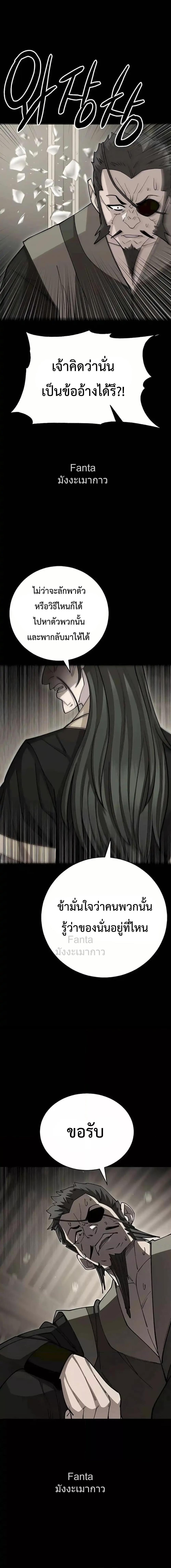 World’s Greatest Senior Disciple ตอนที่ 87 หน้า 11