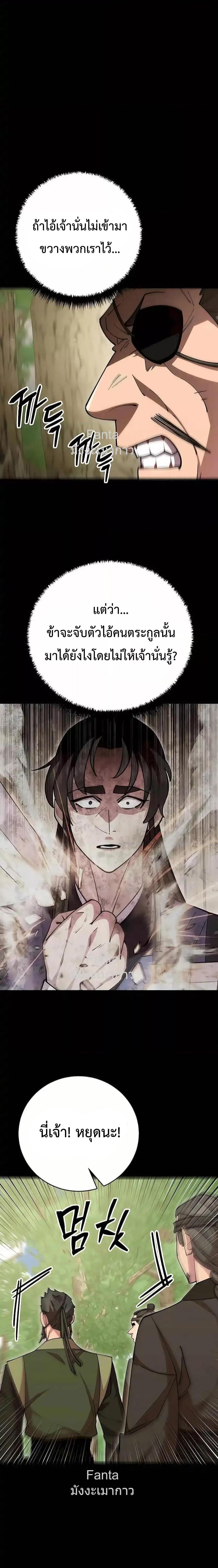 World’s Greatest Senior Disciple ตอนที่ 87 หน้า 12