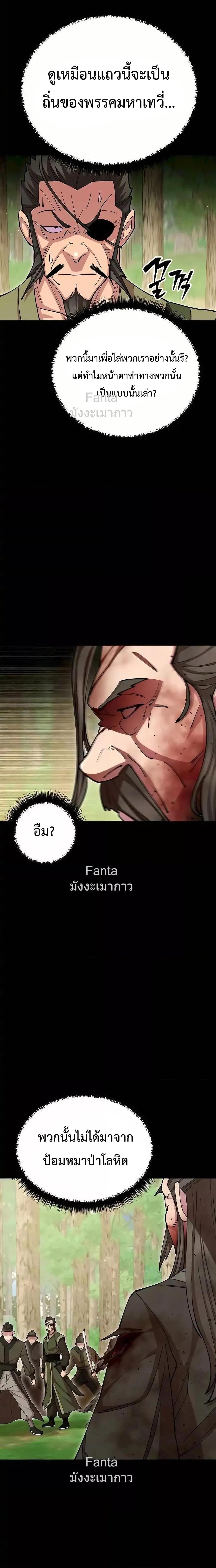 World’s Greatest Senior Disciple ตอนที่ 87 หน้า 14