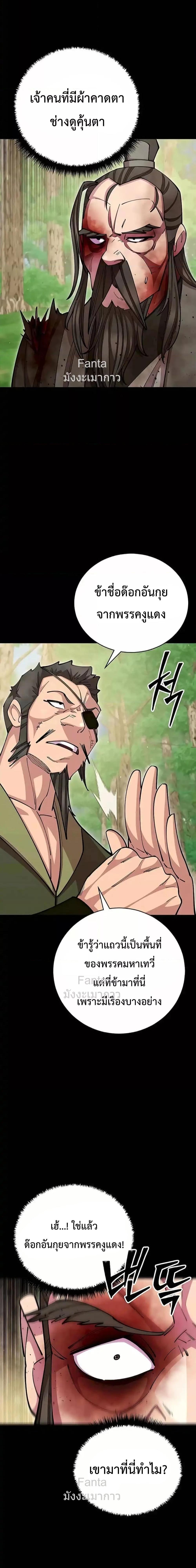 World’s Greatest Senior Disciple ตอนที่ 87 หน้า 15