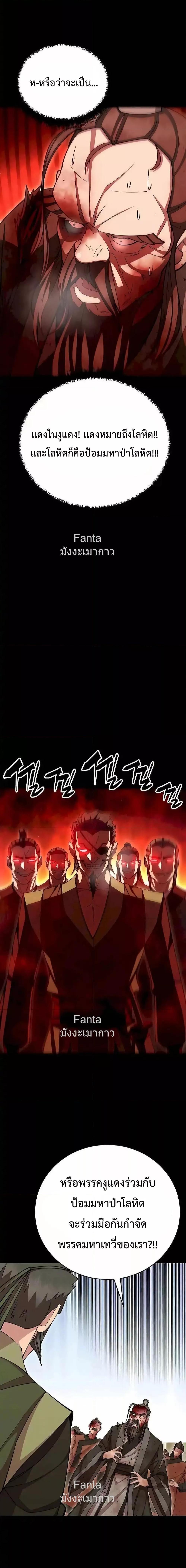 World’s Greatest Senior Disciple ตอนที่ 87 หน้า 16