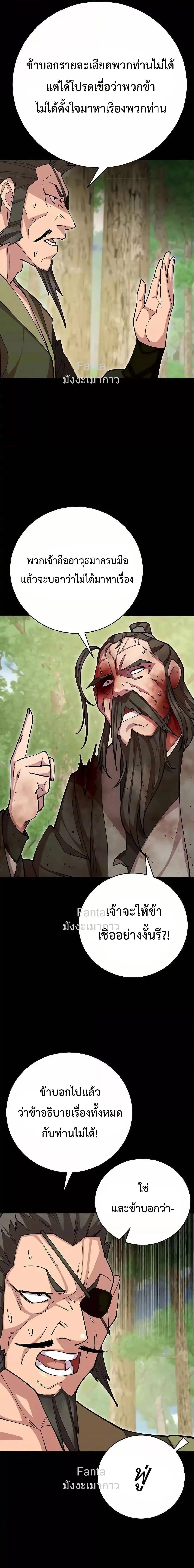 World’s Greatest Senior Disciple ตอนที่ 87 หน้า 17