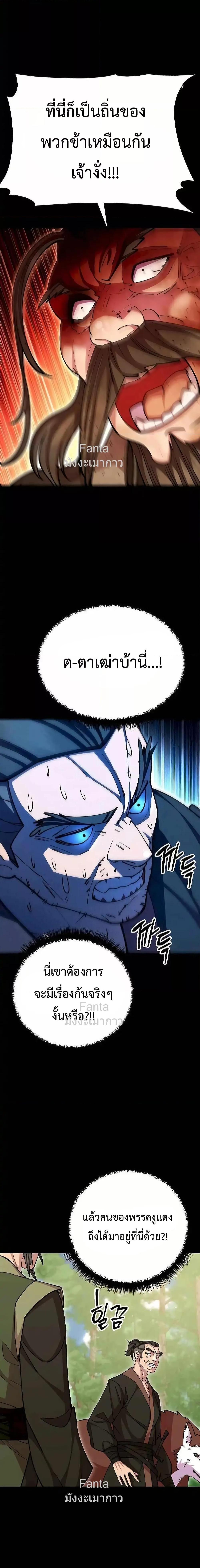 World’s Greatest Senior Disciple ตอนที่ 87 หน้า 19