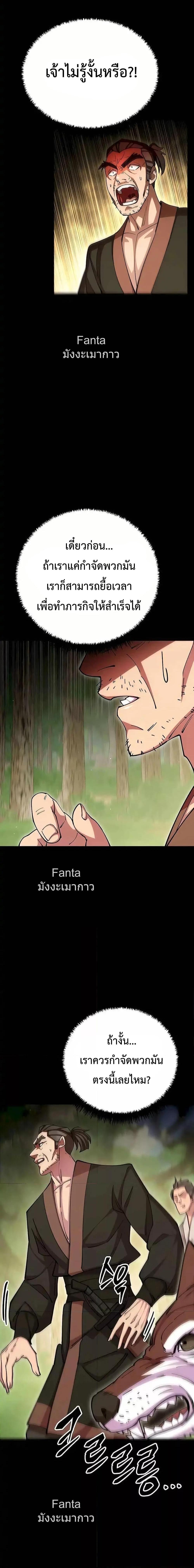 World’s Greatest Senior Disciple ตอนที่ 87 หน้า 21