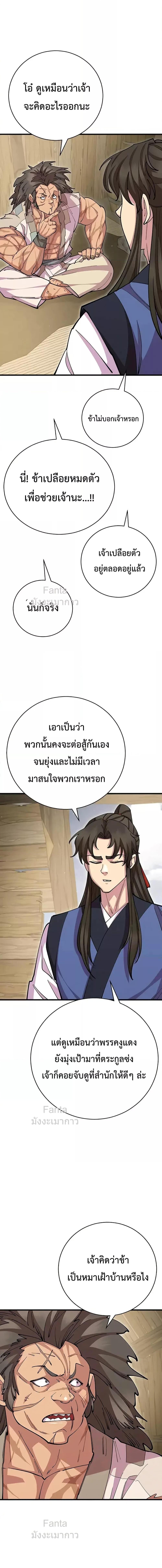 World’s Greatest Senior Disciple ตอนที่ 87 หน้า 26