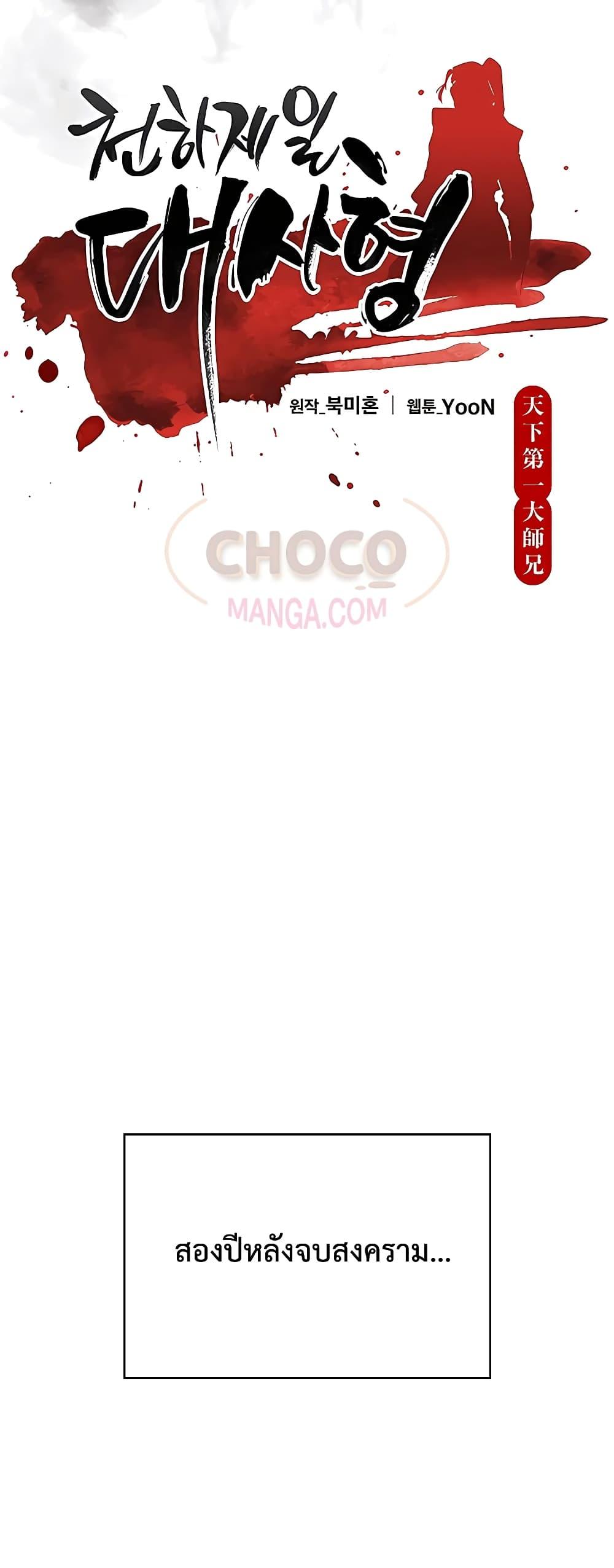 World’s Greatest Senior Disciple ตอนที่ 1 หน้า 10