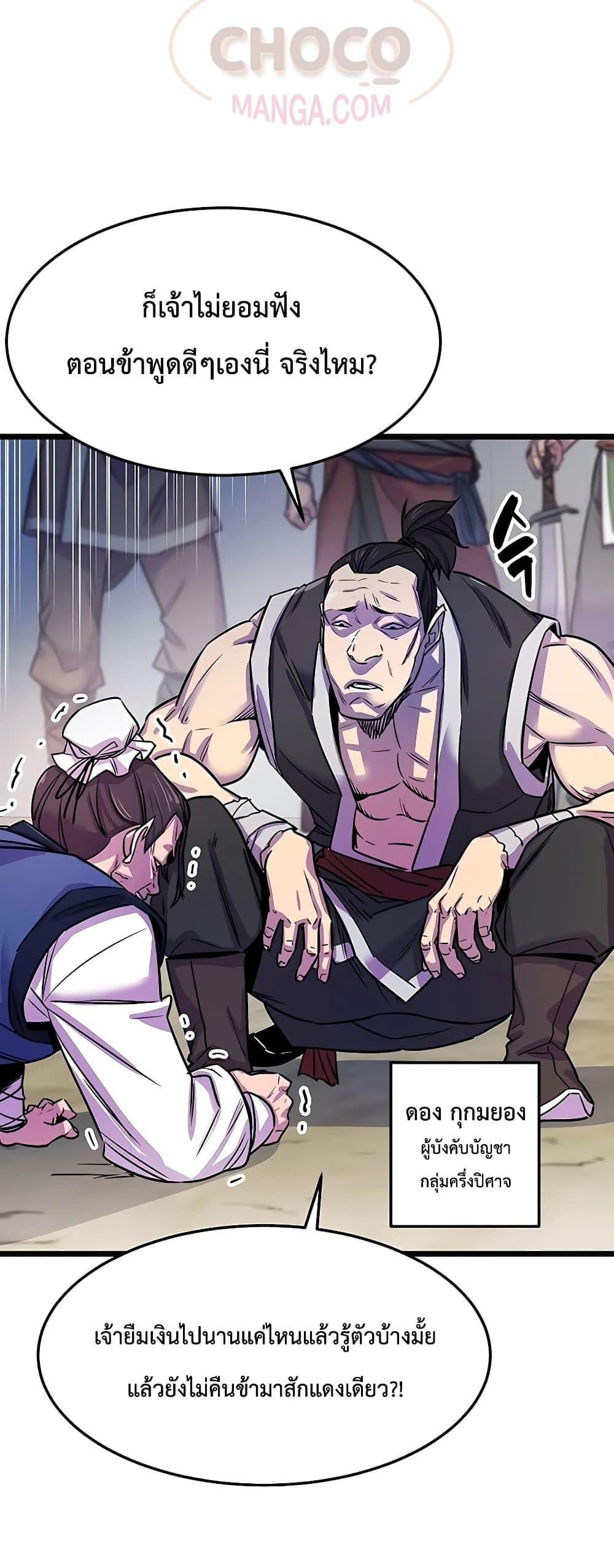 World’s Greatest Senior Disciple ตอนที่ 1 หน้า 14