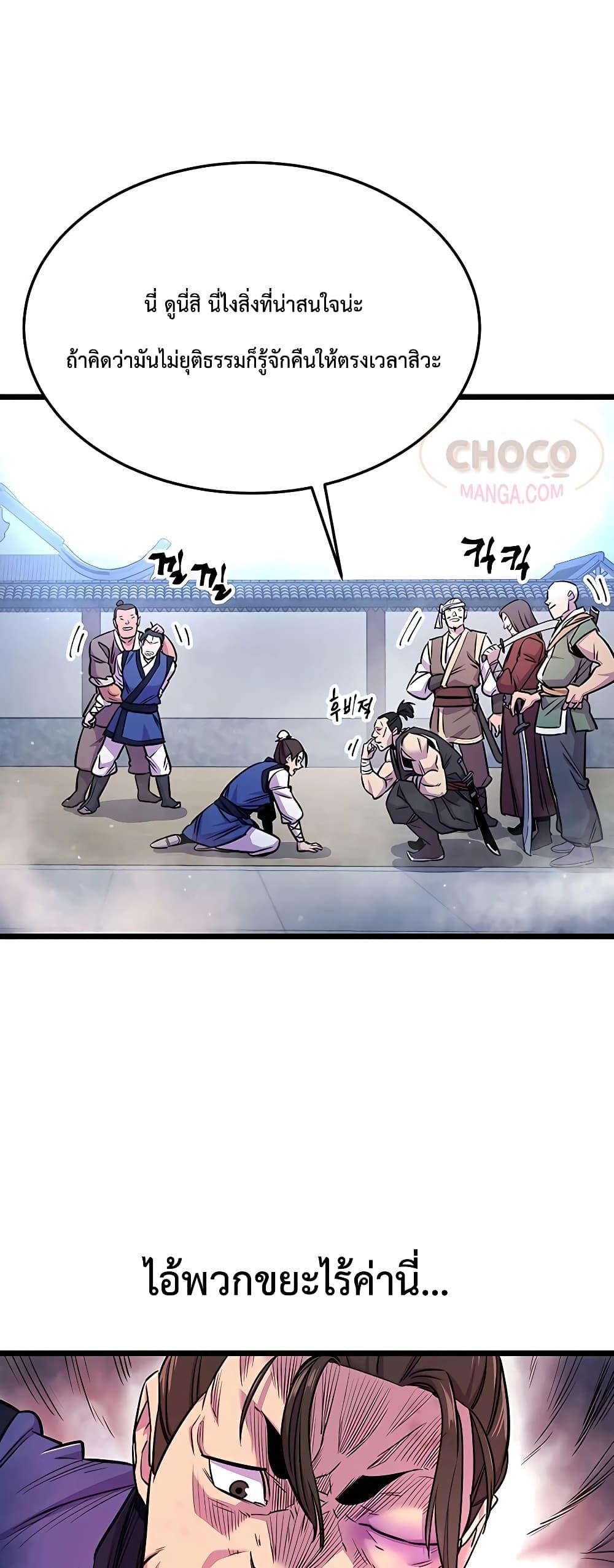 World’s Greatest Senior Disciple ตอนที่ 1 หน้า 16