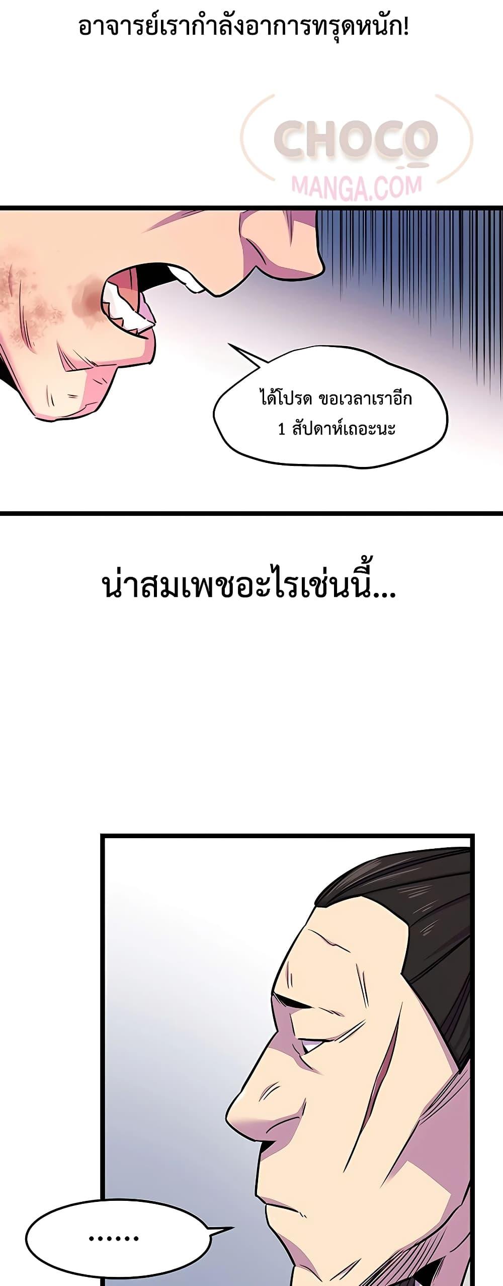 World’s Greatest Senior Disciple ตอนที่ 1 หน้า 18