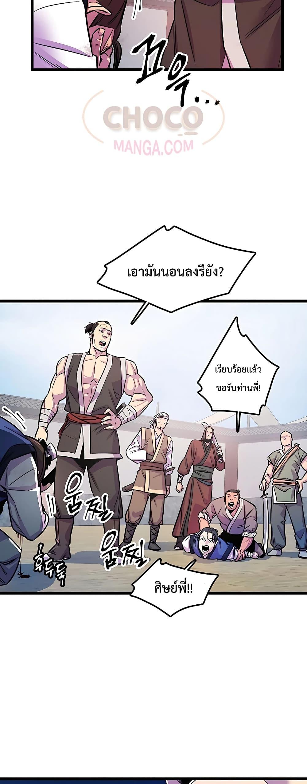 World’s Greatest Senior Disciple ตอนที่ 1 หน้า 23