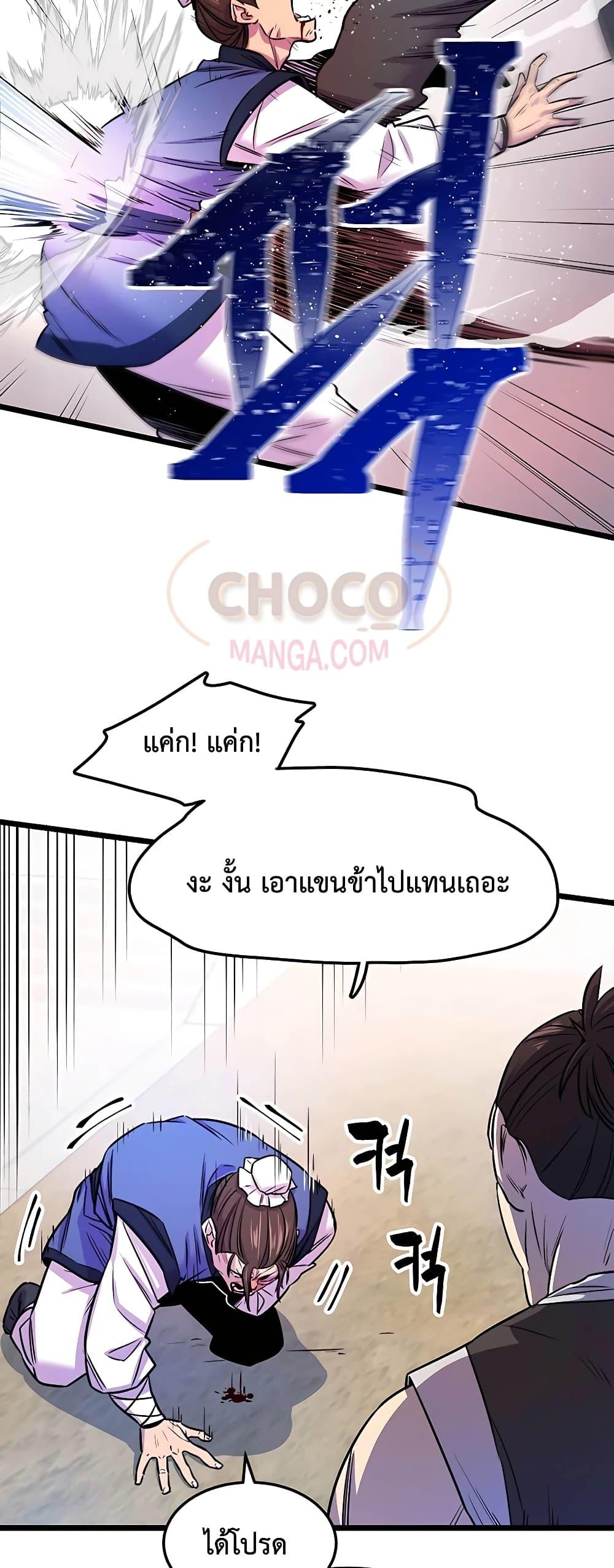 World’s Greatest Senior Disciple ตอนที่ 1 หน้า 27