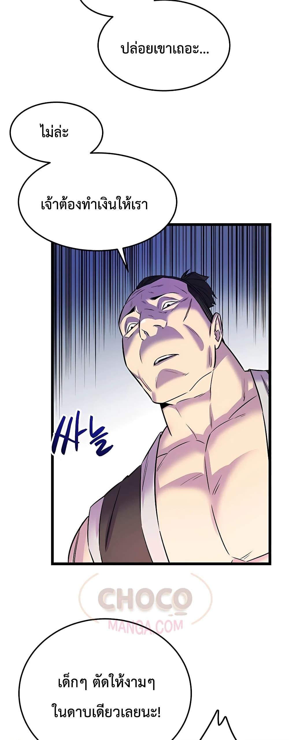 World’s Greatest Senior Disciple ตอนที่ 1 หน้า 28