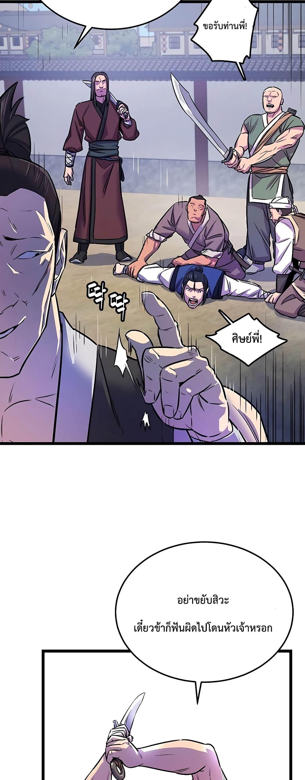 World’s Greatest Senior Disciple ตอนที่ 1 หน้า 29