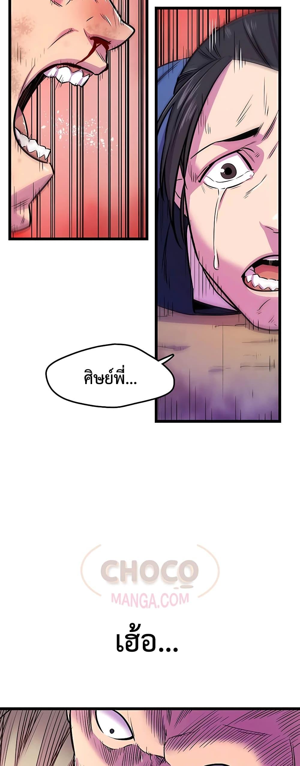 World’s Greatest Senior Disciple ตอนที่ 1 หน้า 32