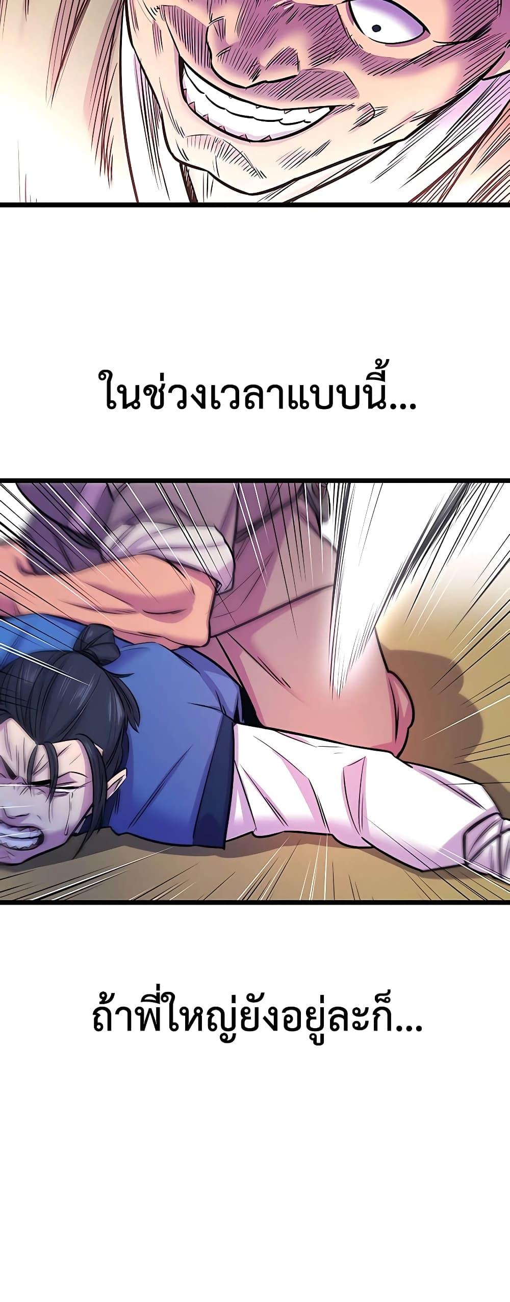 World’s Greatest Senior Disciple ตอนที่ 1 หน้า 33