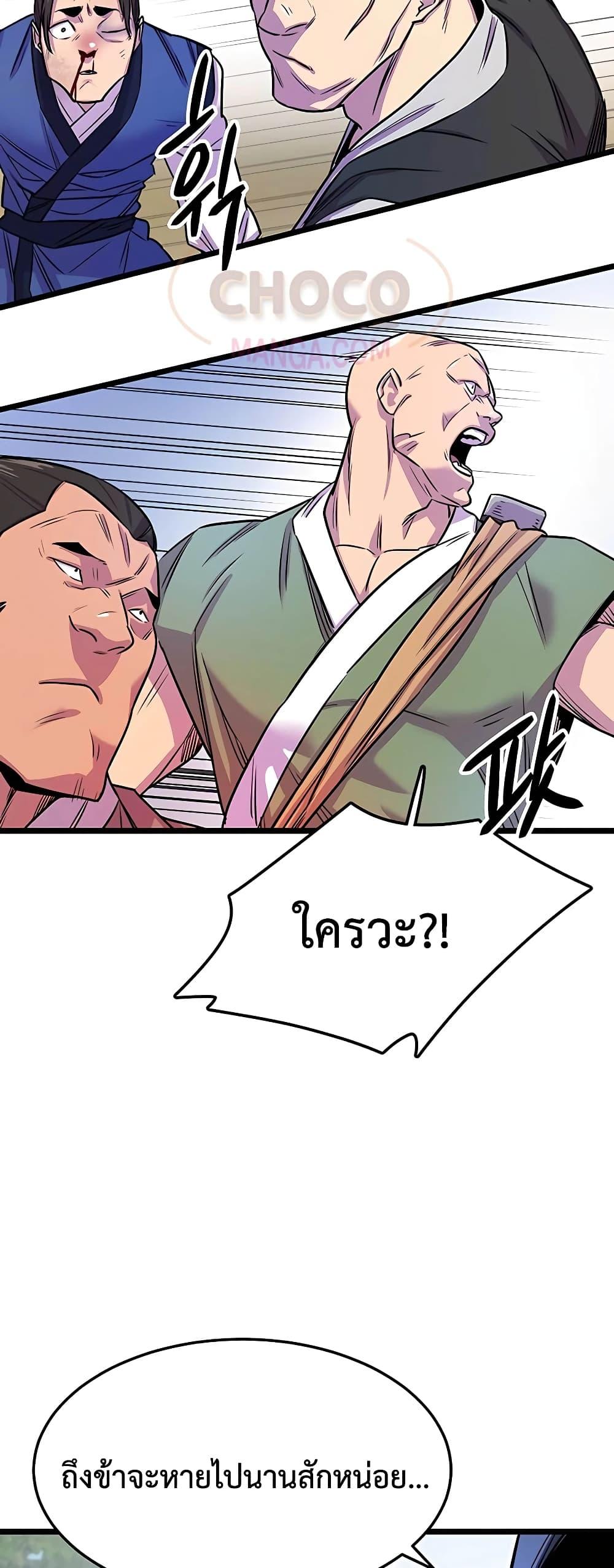 World’s Greatest Senior Disciple ตอนที่ 1 หน้า 38