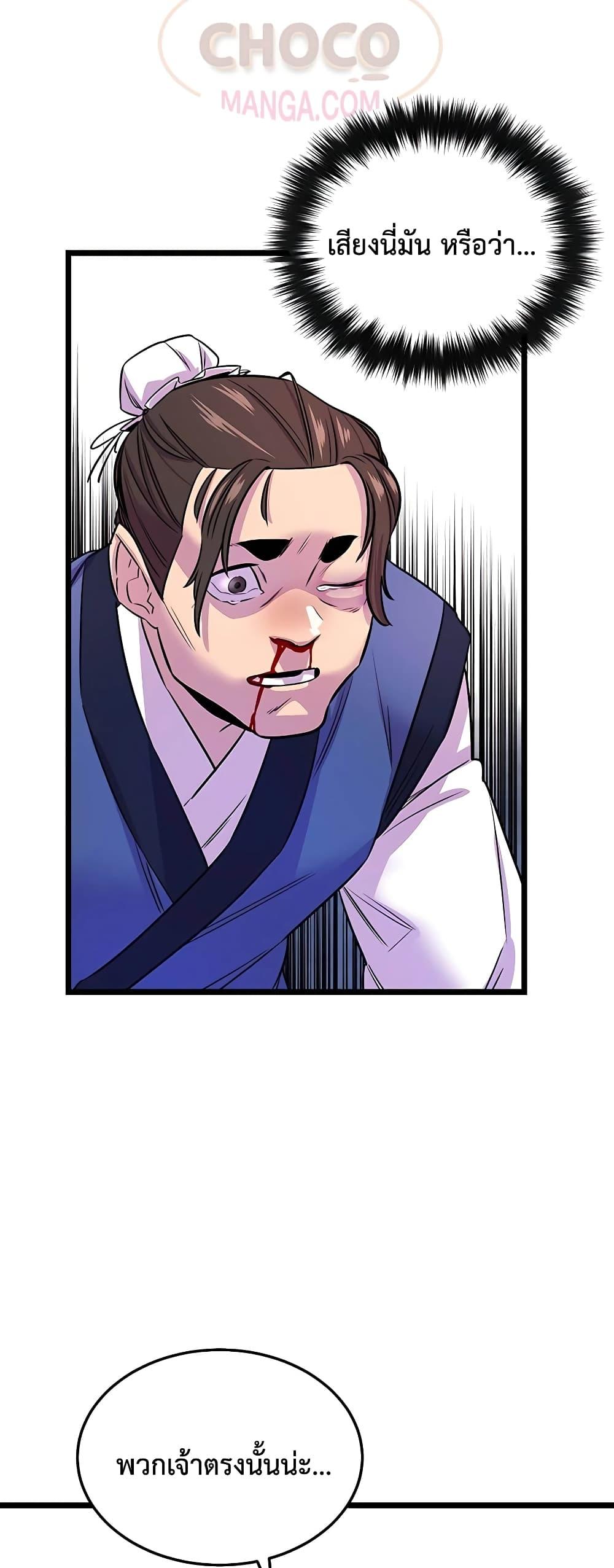 World’s Greatest Senior Disciple ตอนที่ 1 หน้า 40