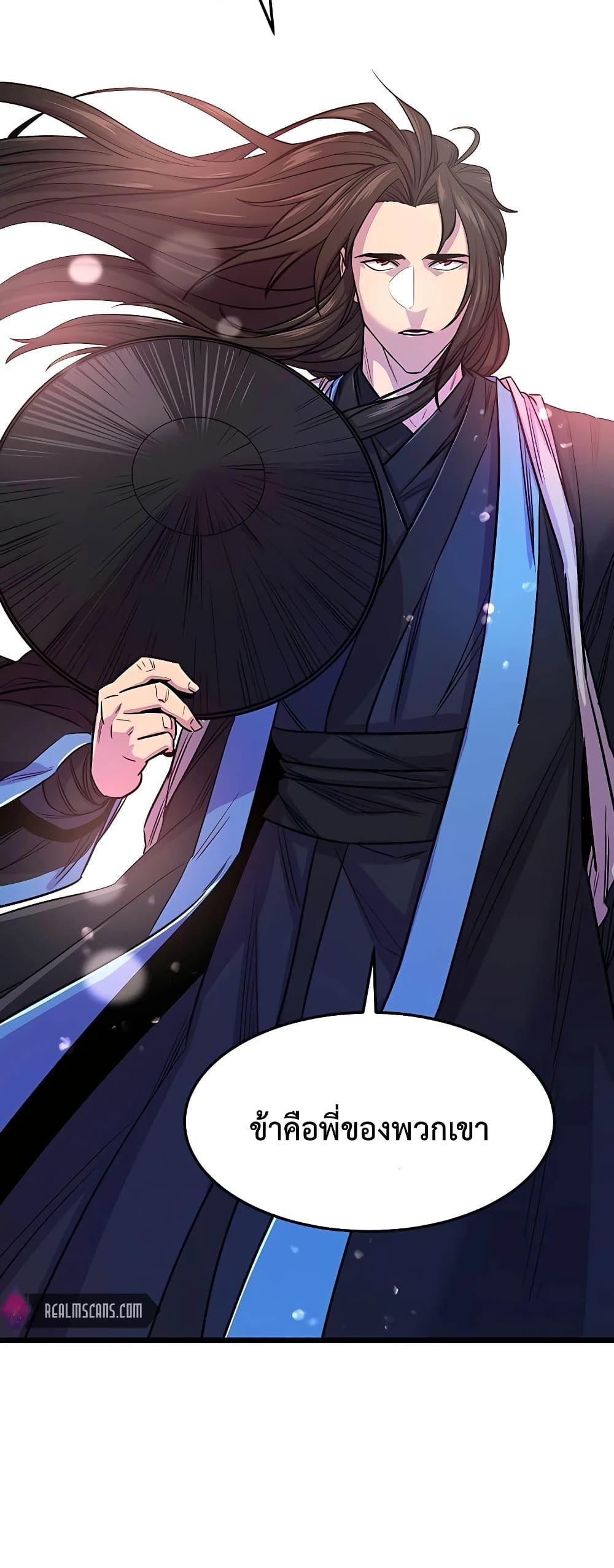 World’s Greatest Senior Disciple ตอนที่ 1 หน้า 41