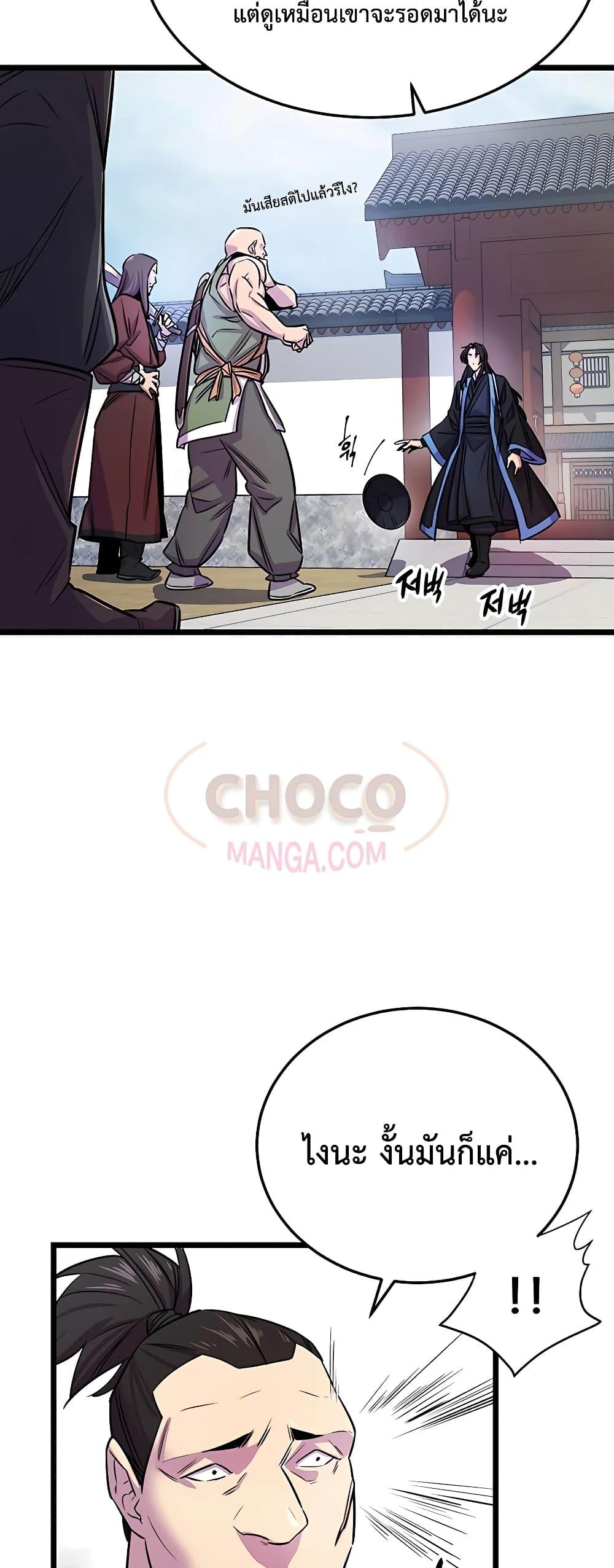 World’s Greatest Senior Disciple ตอนที่ 1 หน้า 44