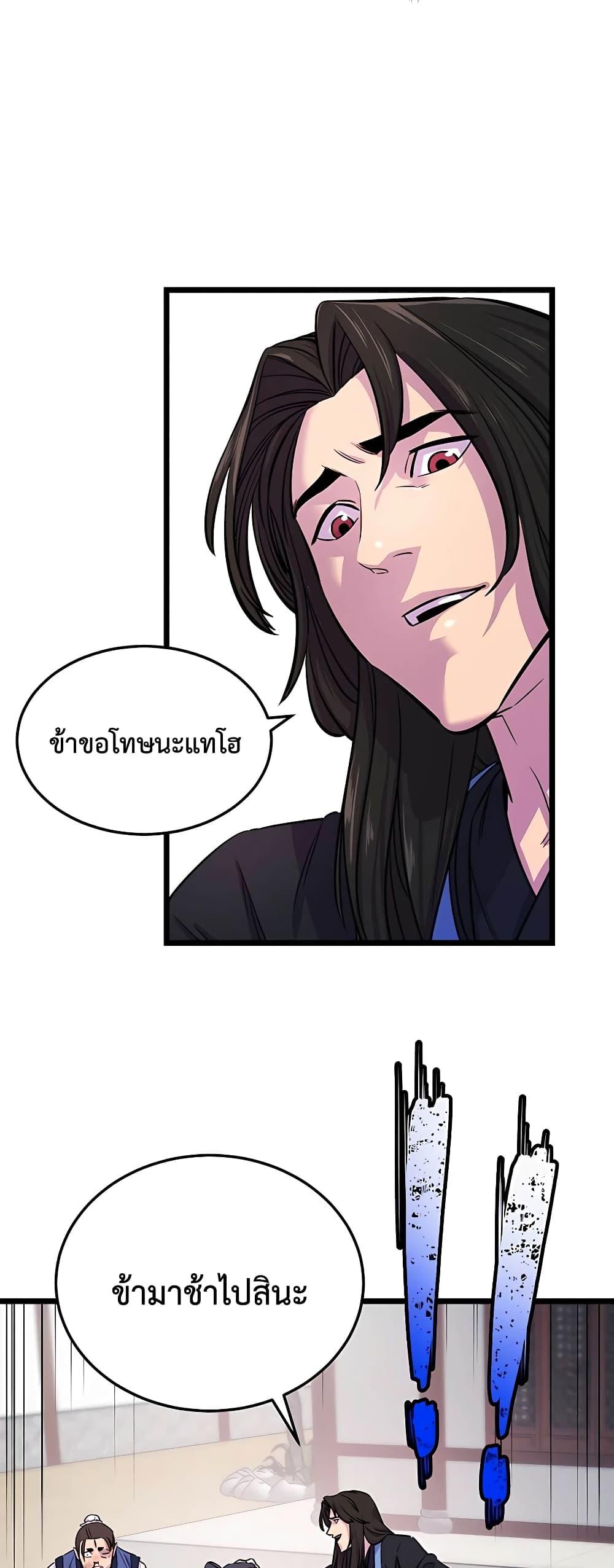 World’s Greatest Senior Disciple ตอนที่ 1 หน้า 46