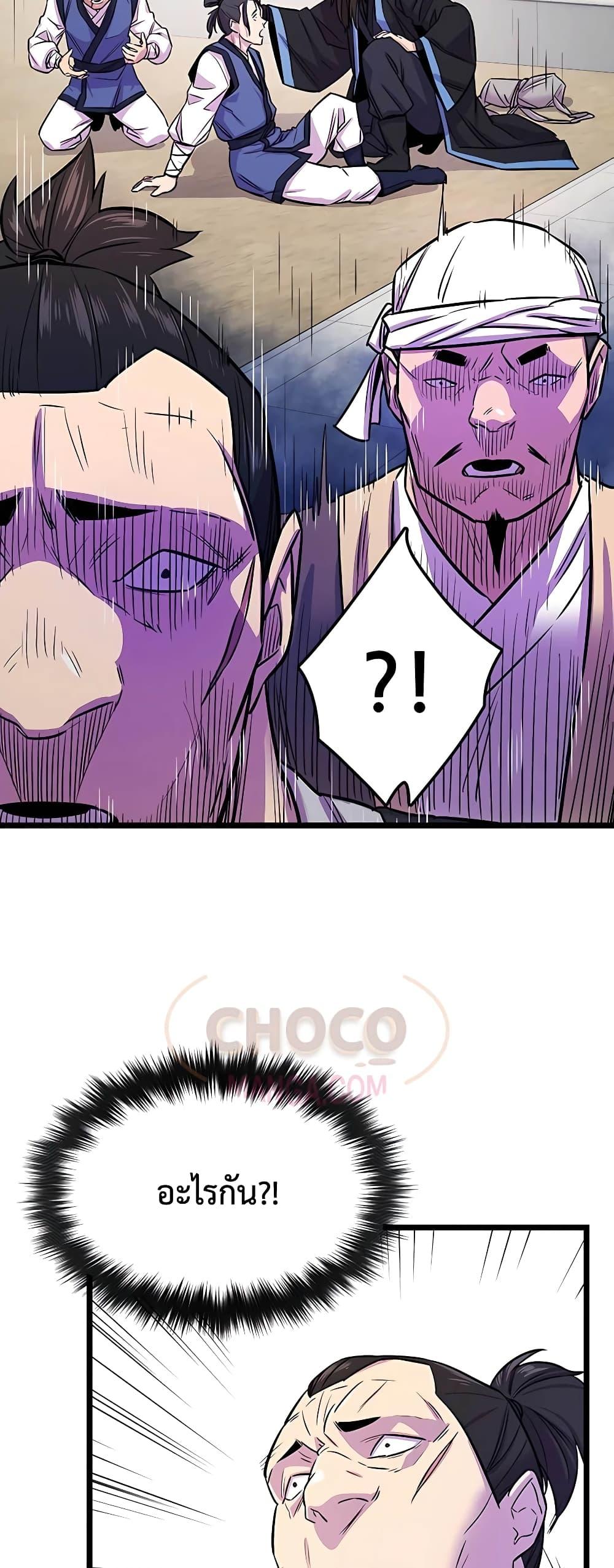 World’s Greatest Senior Disciple ตอนที่ 1 หน้า 47