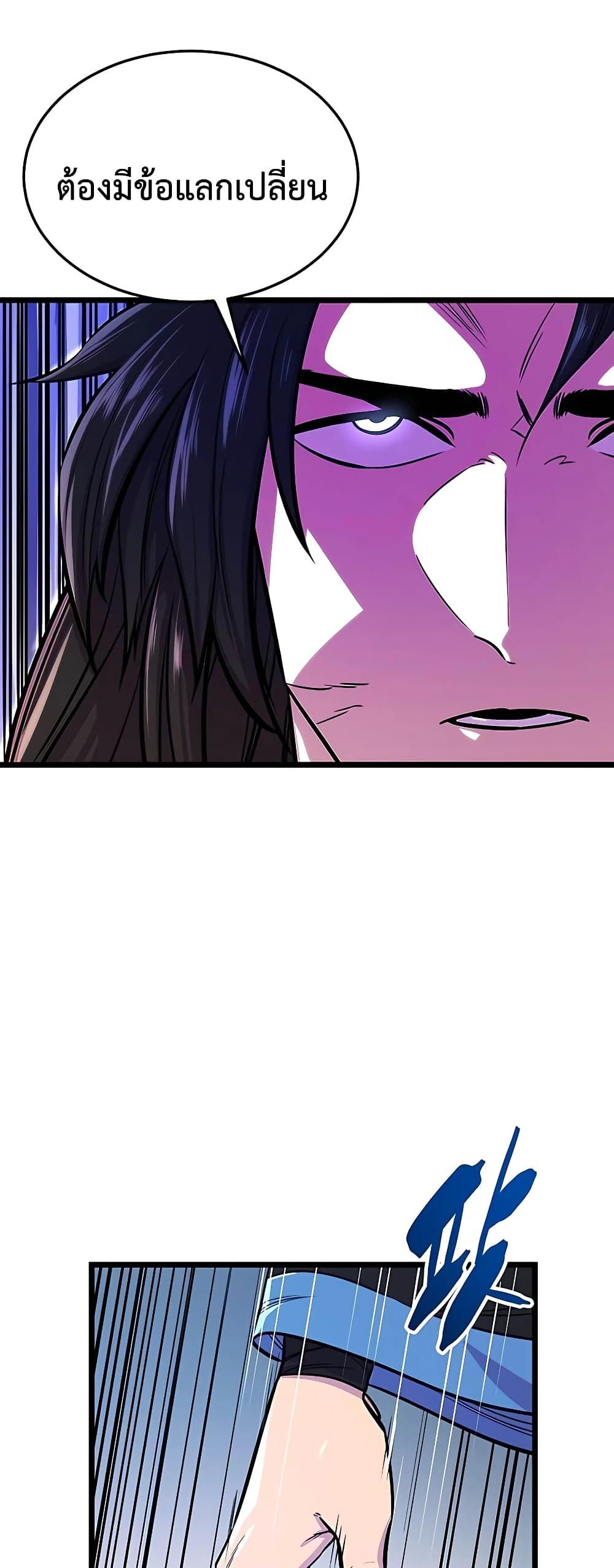 World’s Greatest Senior Disciple ตอนที่ 1 หน้า 70