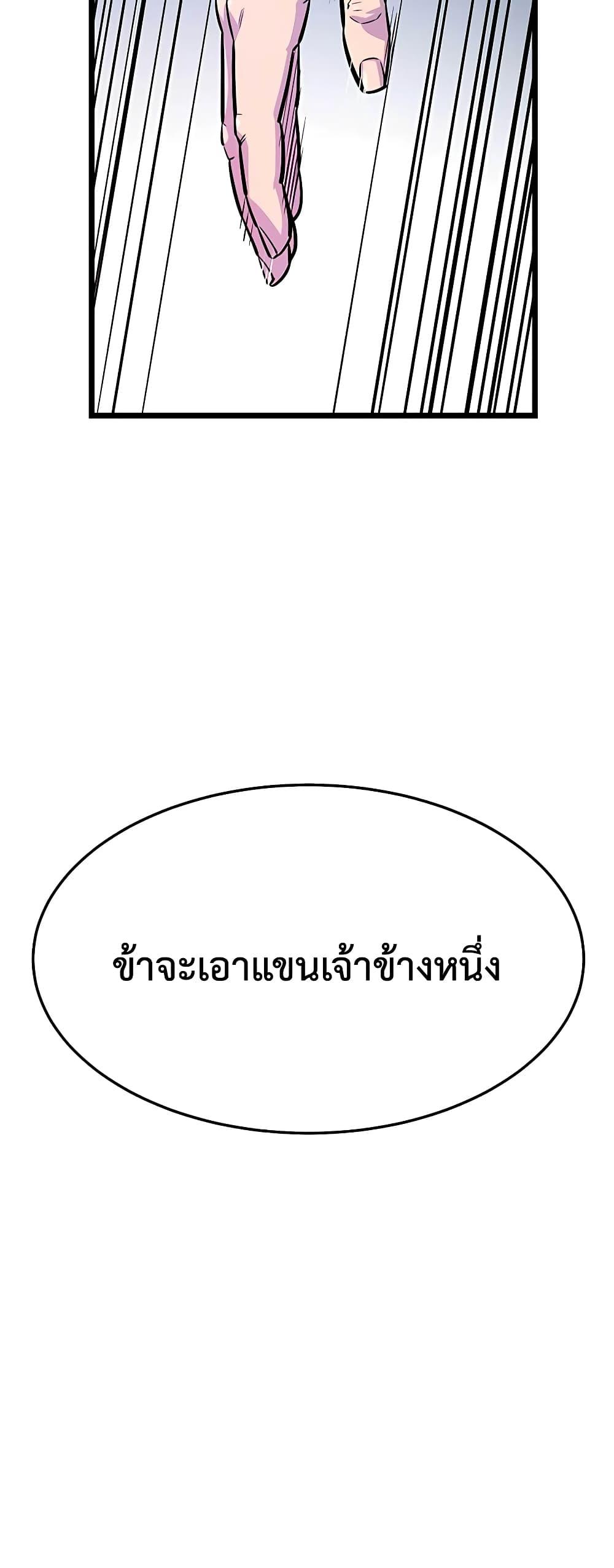 World’s Greatest Senior Disciple ตอนที่ 1 หน้า 71