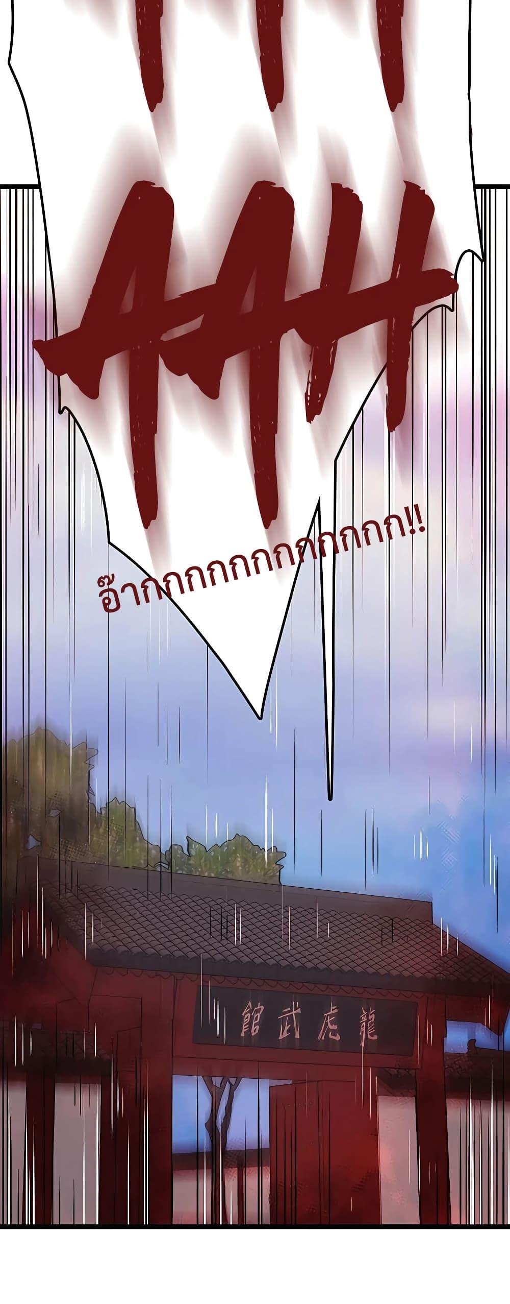 World’s Greatest Senior Disciple ตอนที่ 1 หน้า 74