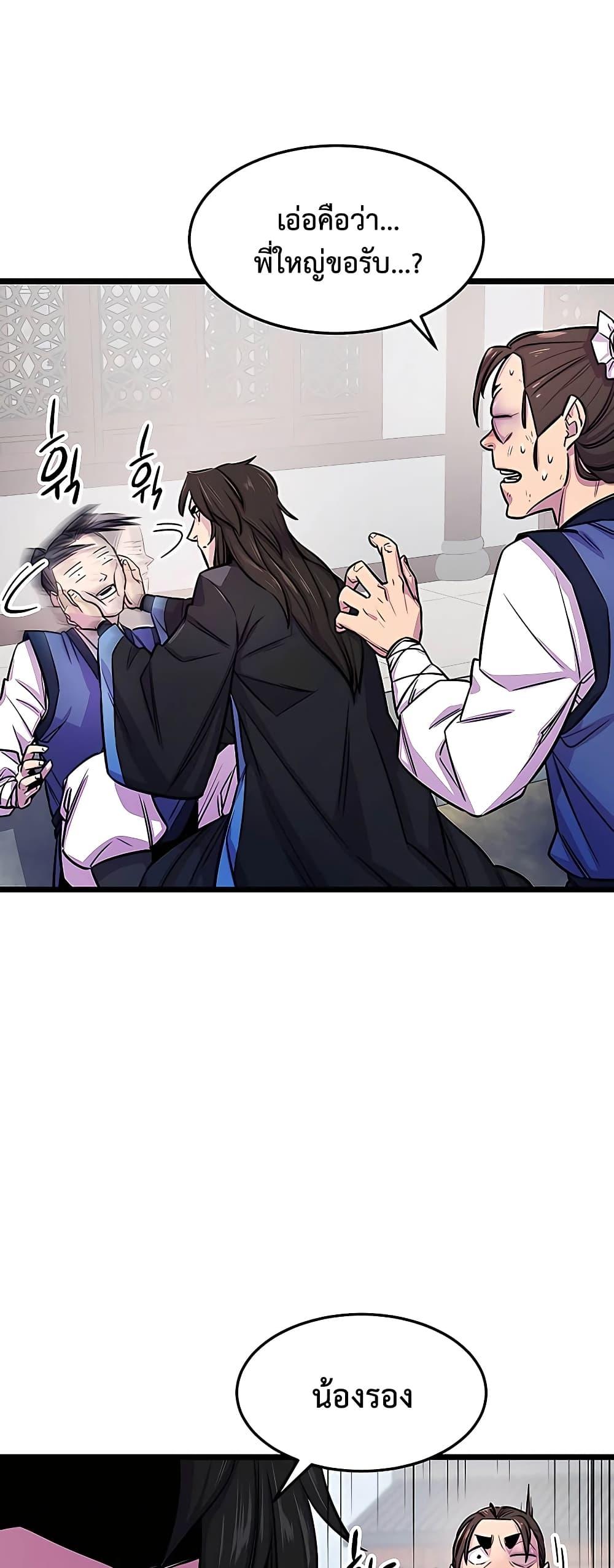 World’s Greatest Senior Disciple ตอนที่ 1 หน้า 78