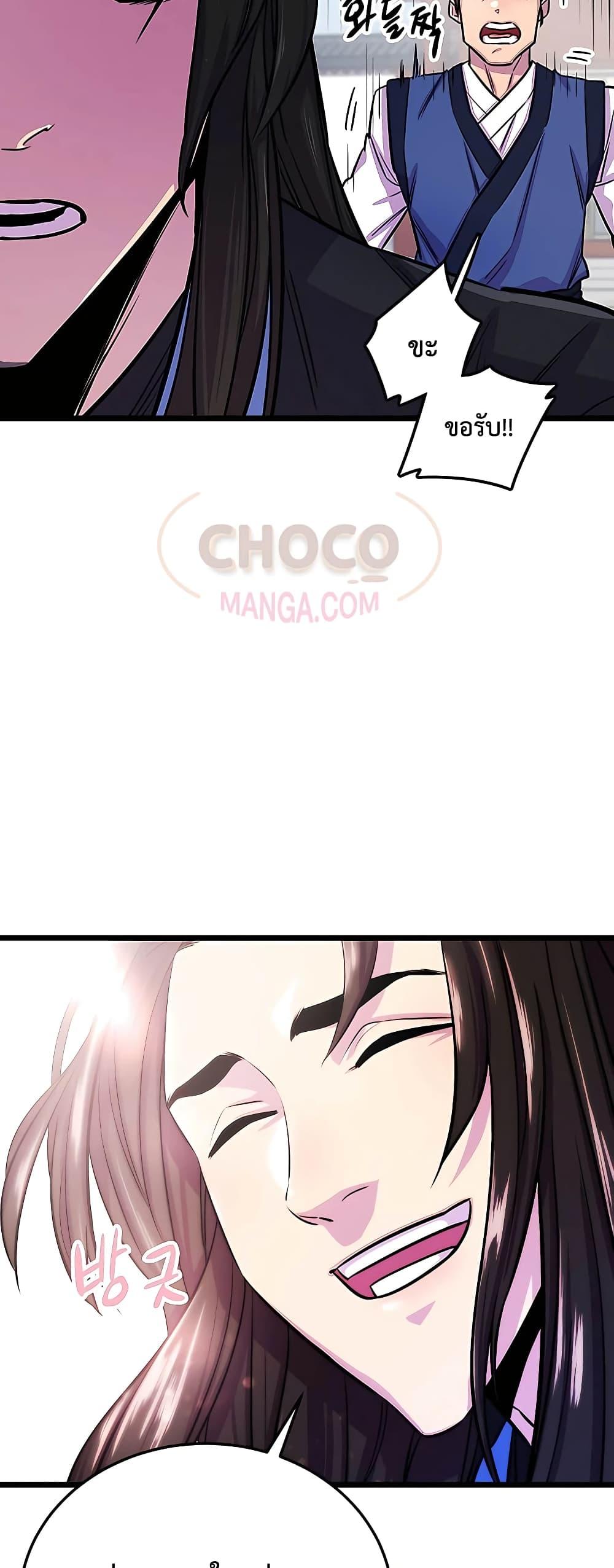 World’s Greatest Senior Disciple ตอนที่ 1 หน้า 79