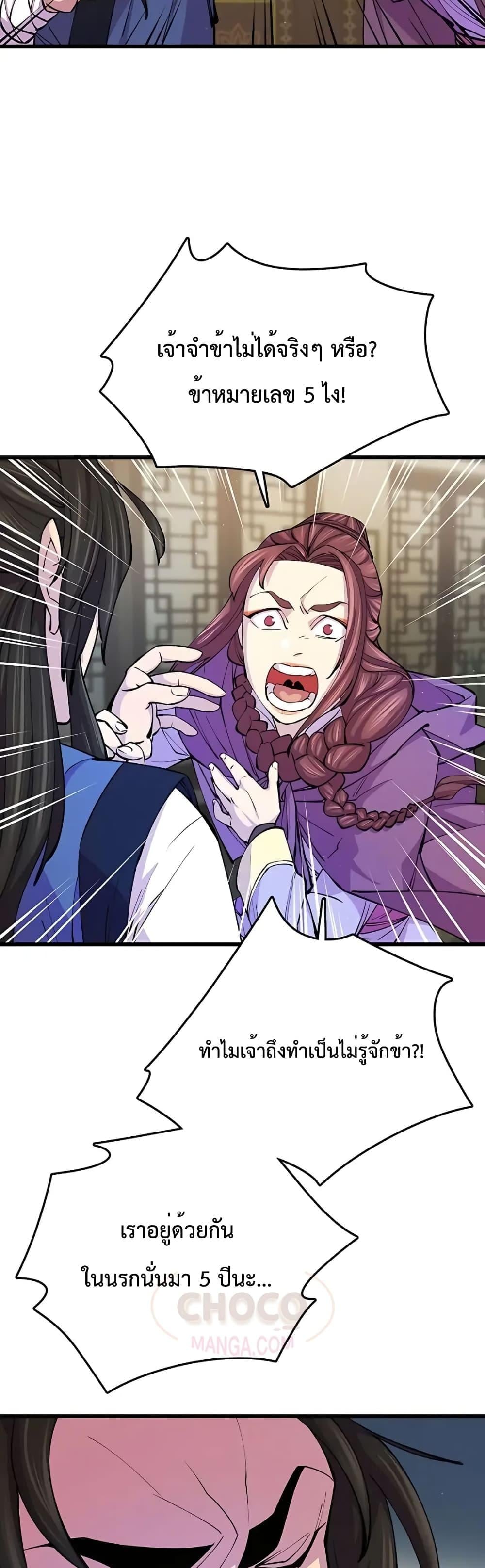 World’s Greatest Senior Disciple ตอนที่ 10 หน้า 11