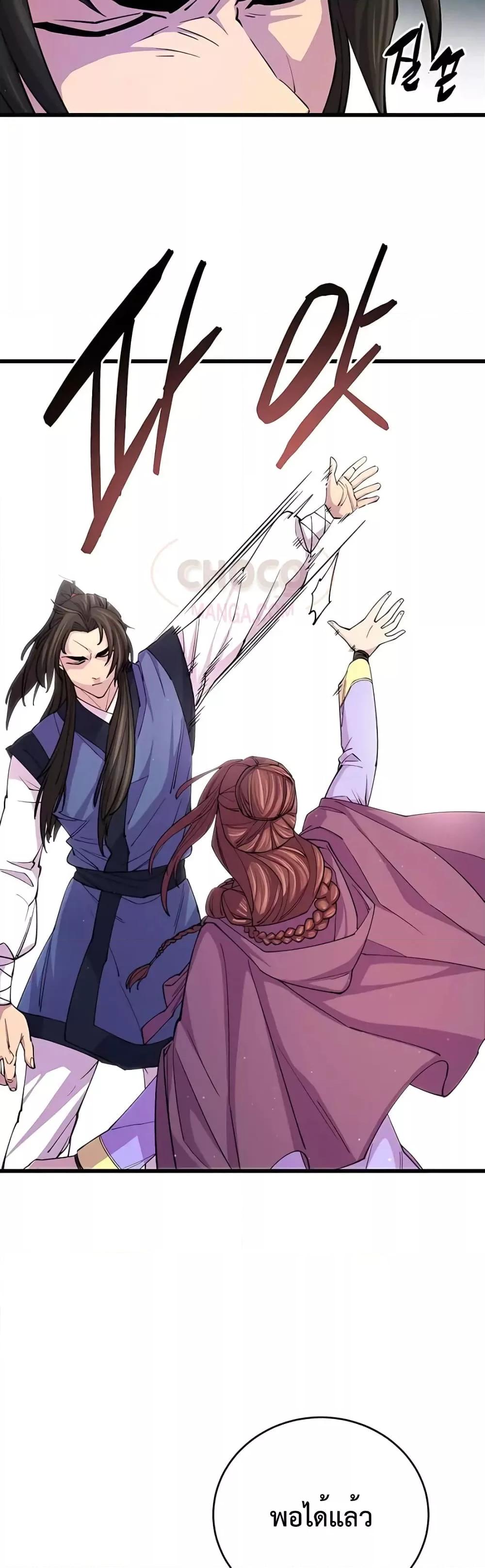 World’s Greatest Senior Disciple ตอนที่ 10 หน้า 12