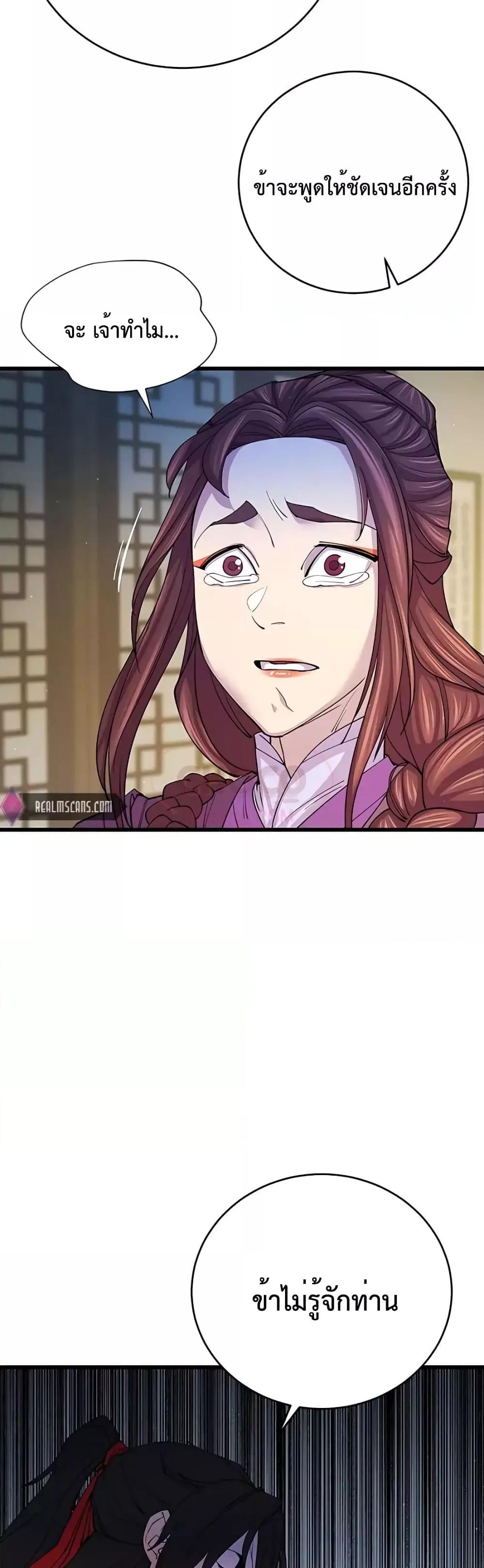 World’s Greatest Senior Disciple ตอนที่ 10 หน้า 14
