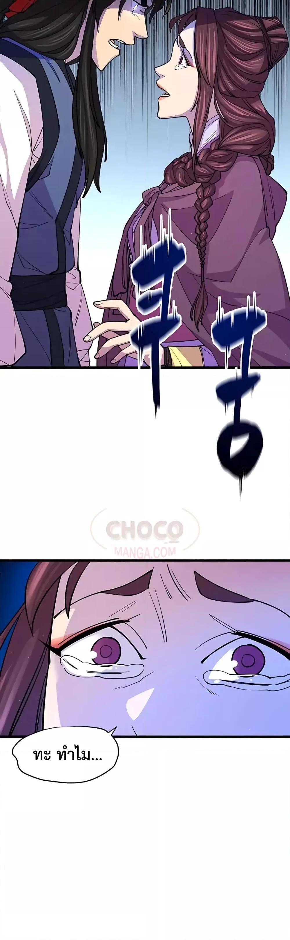 World’s Greatest Senior Disciple ตอนที่ 10 หน้า 15