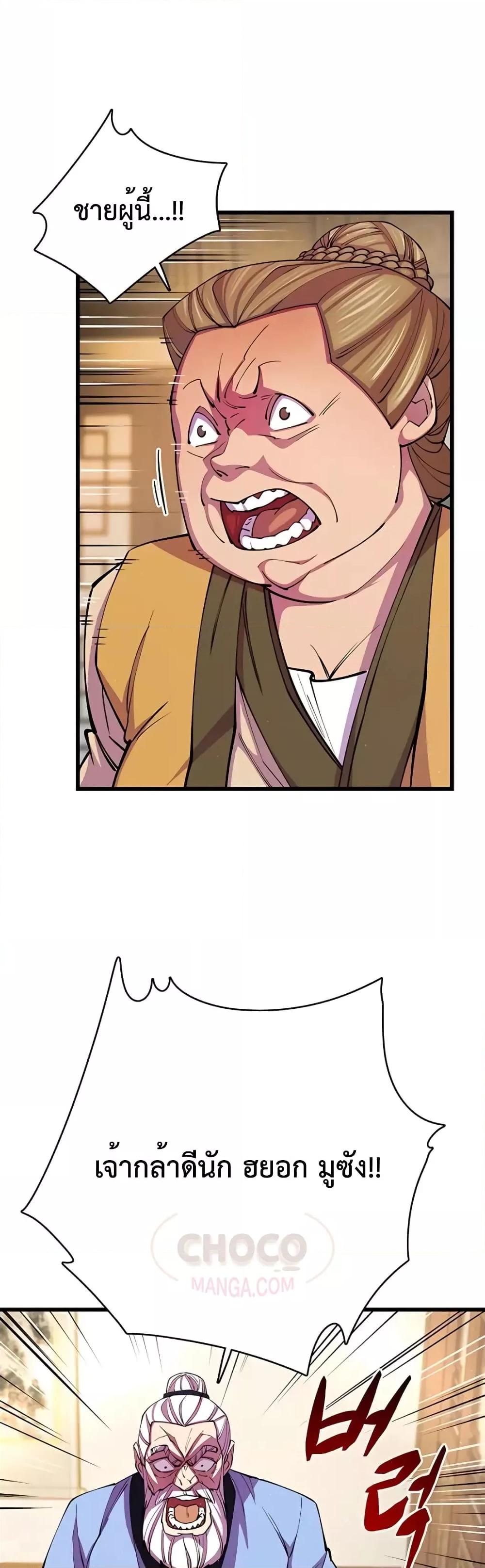 World’s Greatest Senior Disciple ตอนที่ 10 หน้า 16