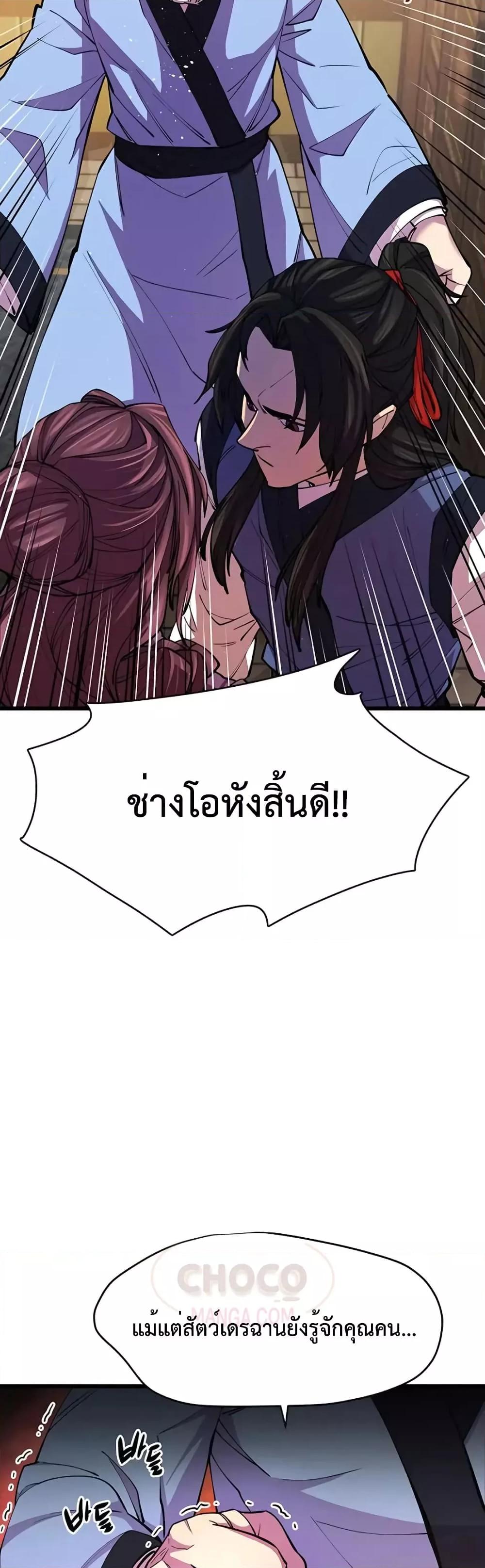 World’s Greatest Senior Disciple ตอนที่ 10 หน้า 17