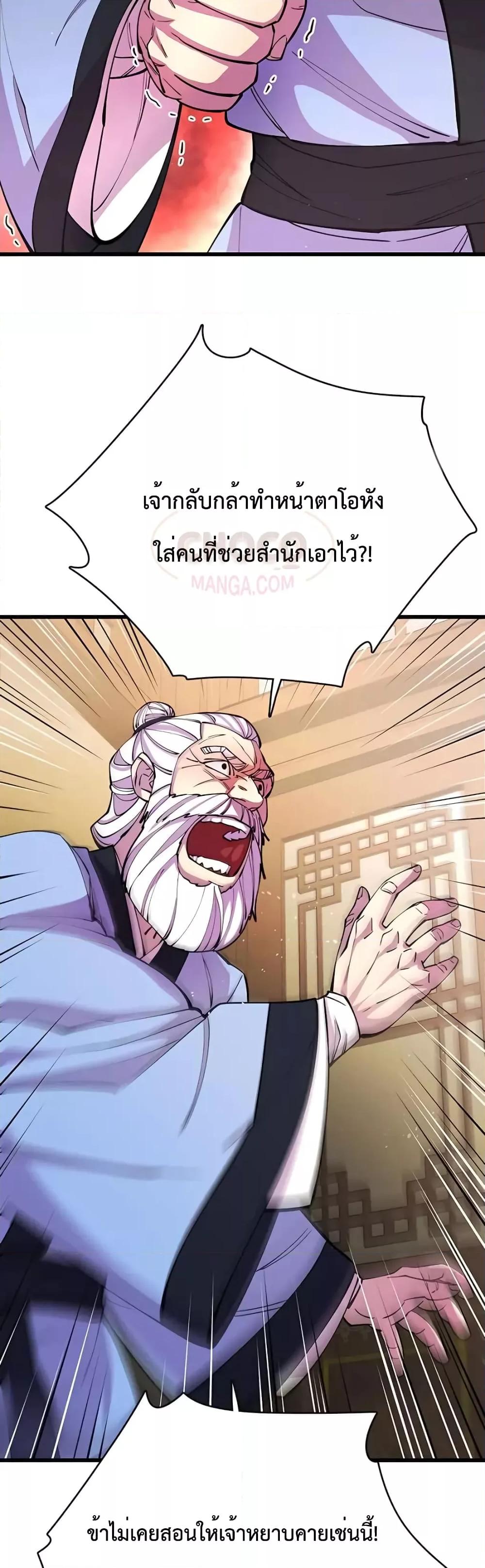 World’s Greatest Senior Disciple ตอนที่ 10 หน้า 18