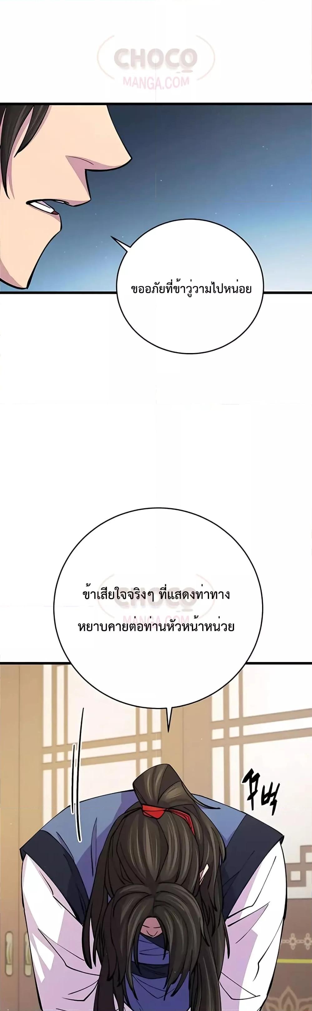 World’s Greatest Senior Disciple ตอนที่ 10 หน้า 20