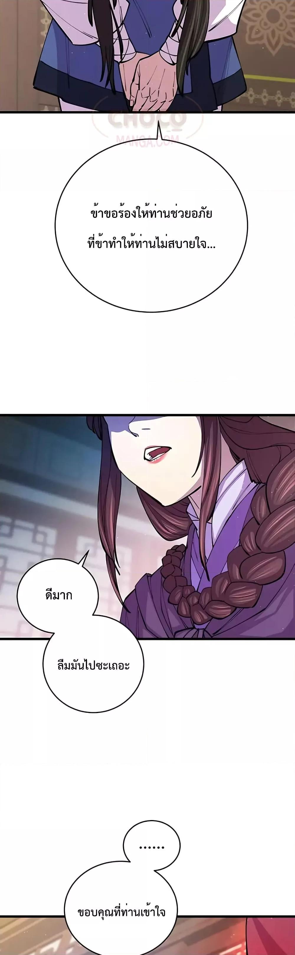 World’s Greatest Senior Disciple ตอนที่ 10 หน้า 21