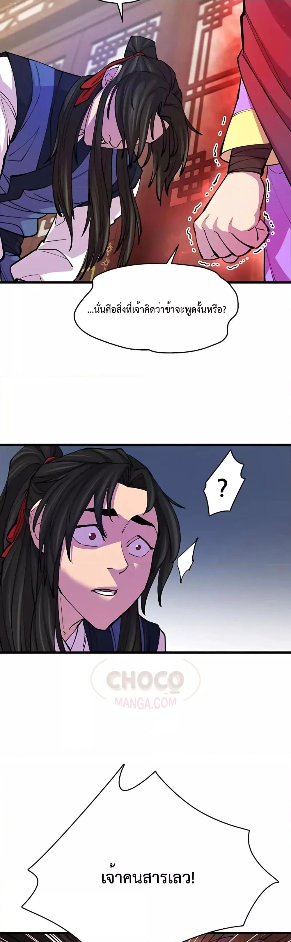 World’s Greatest Senior Disciple ตอนที่ 10 หน้า 22