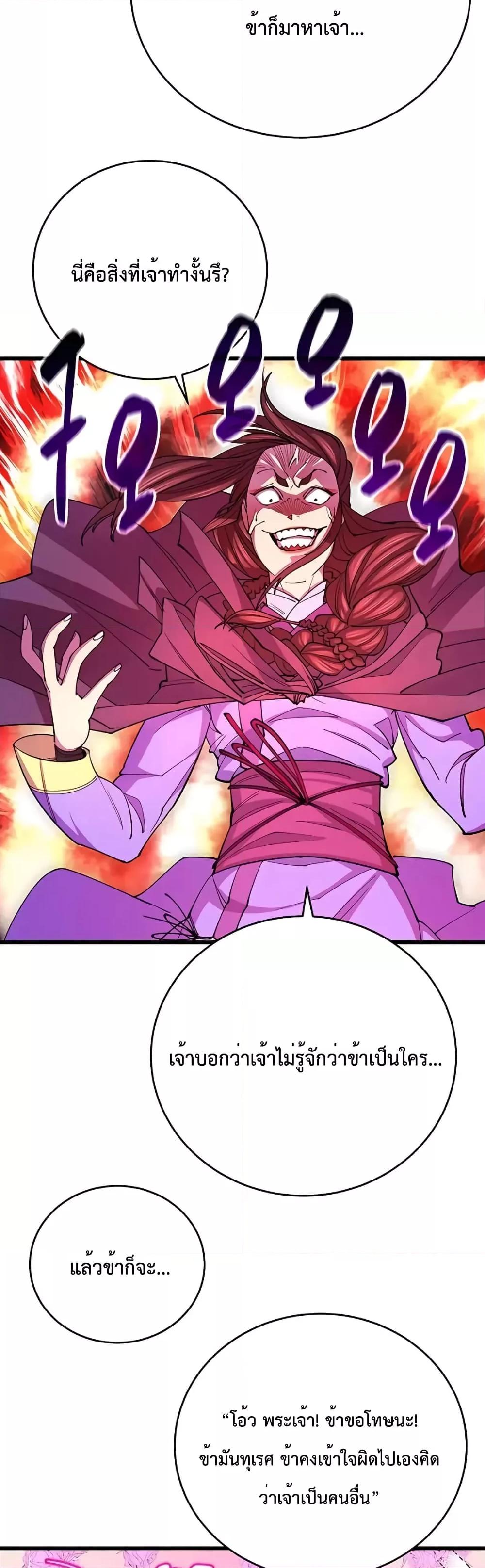 World’s Greatest Senior Disciple ตอนที่ 10 หน้า 26