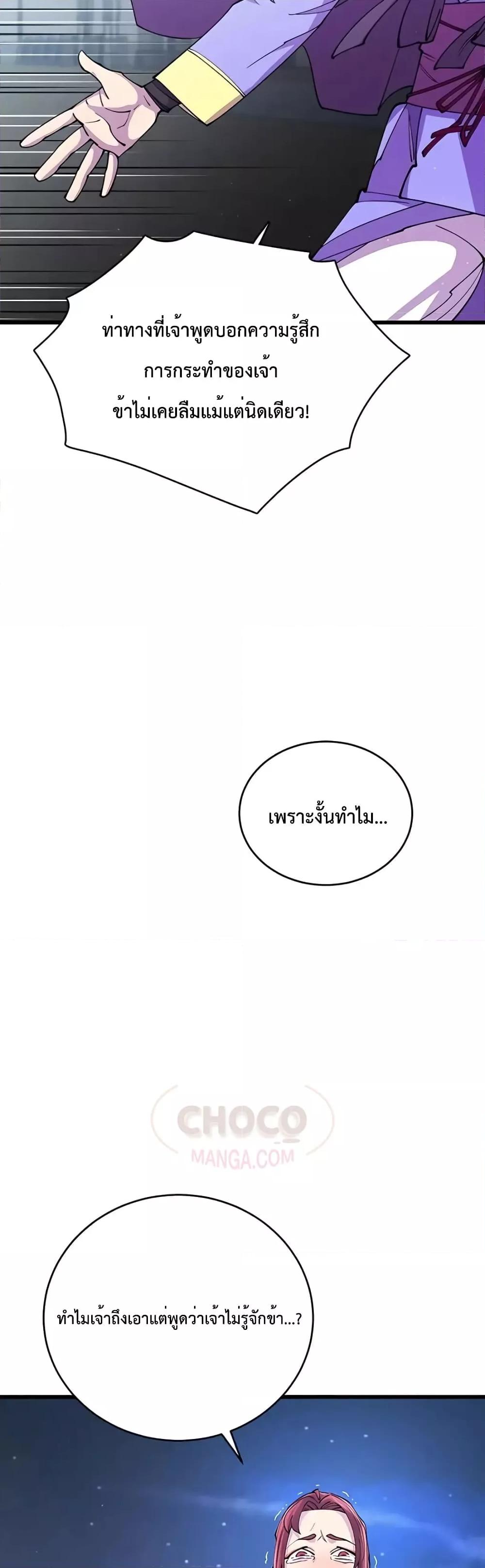 World’s Greatest Senior Disciple ตอนที่ 10 หน้า 30