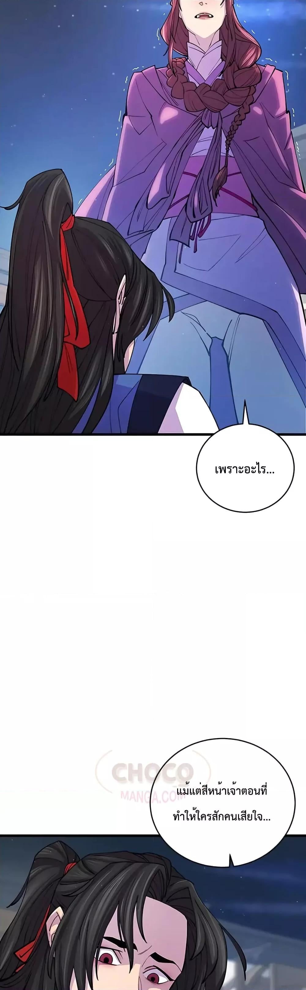 World’s Greatest Senior Disciple ตอนที่ 10 หน้า 31