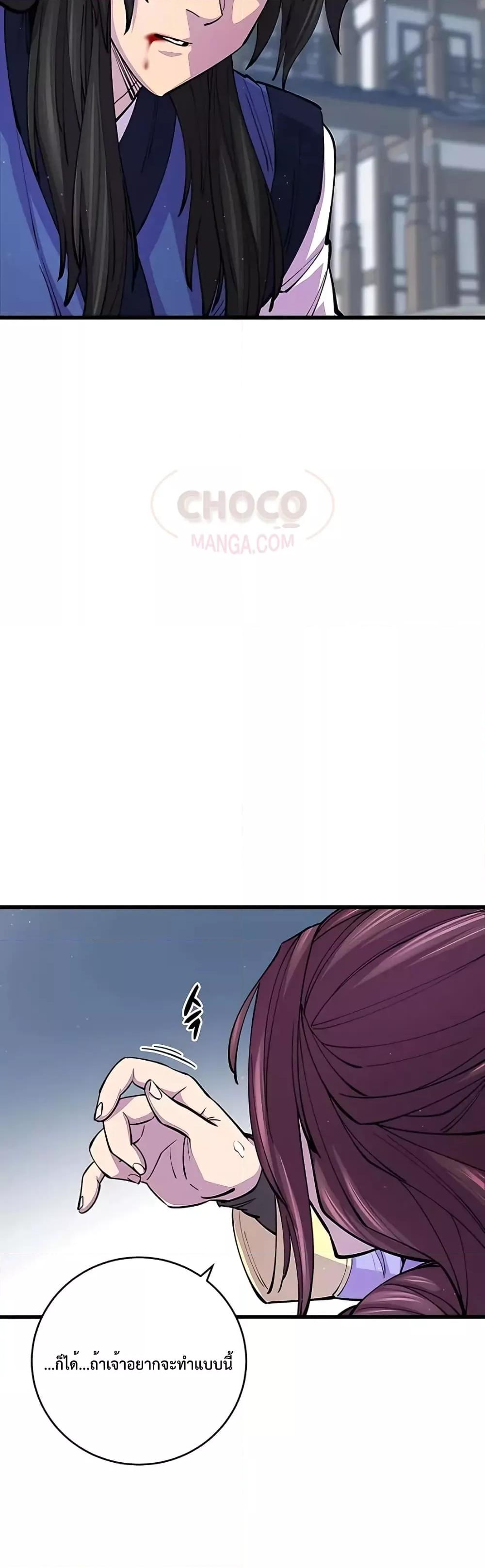 World’s Greatest Senior Disciple ตอนที่ 10 หน้า 32