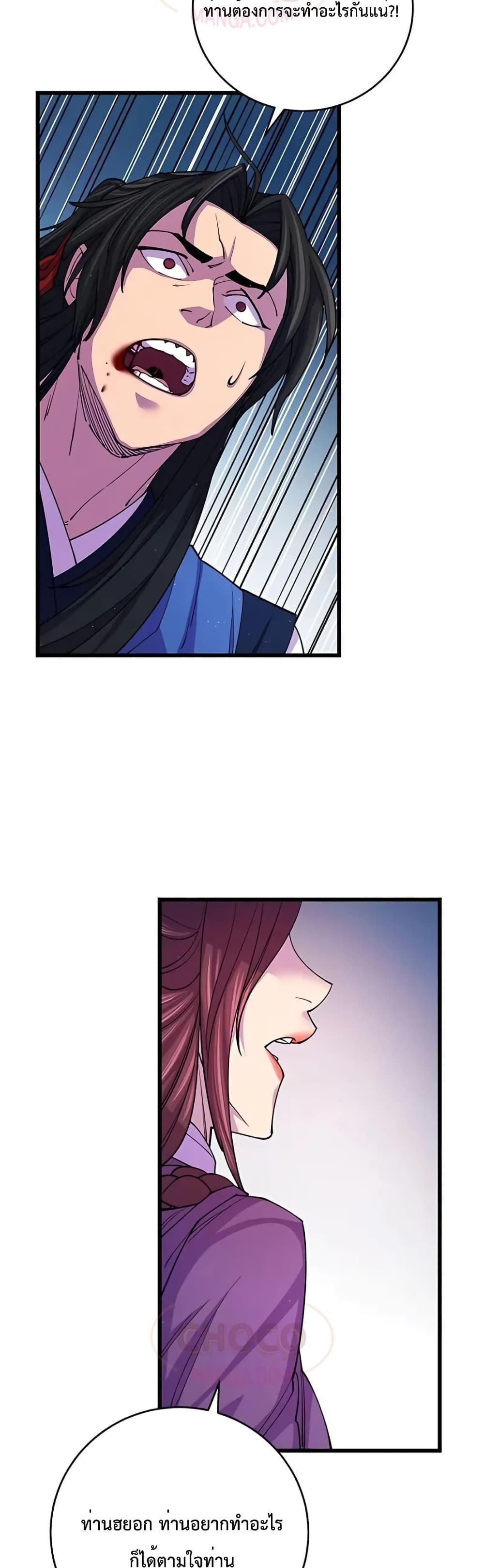 World’s Greatest Senior Disciple ตอนที่ 10 หน้า 35