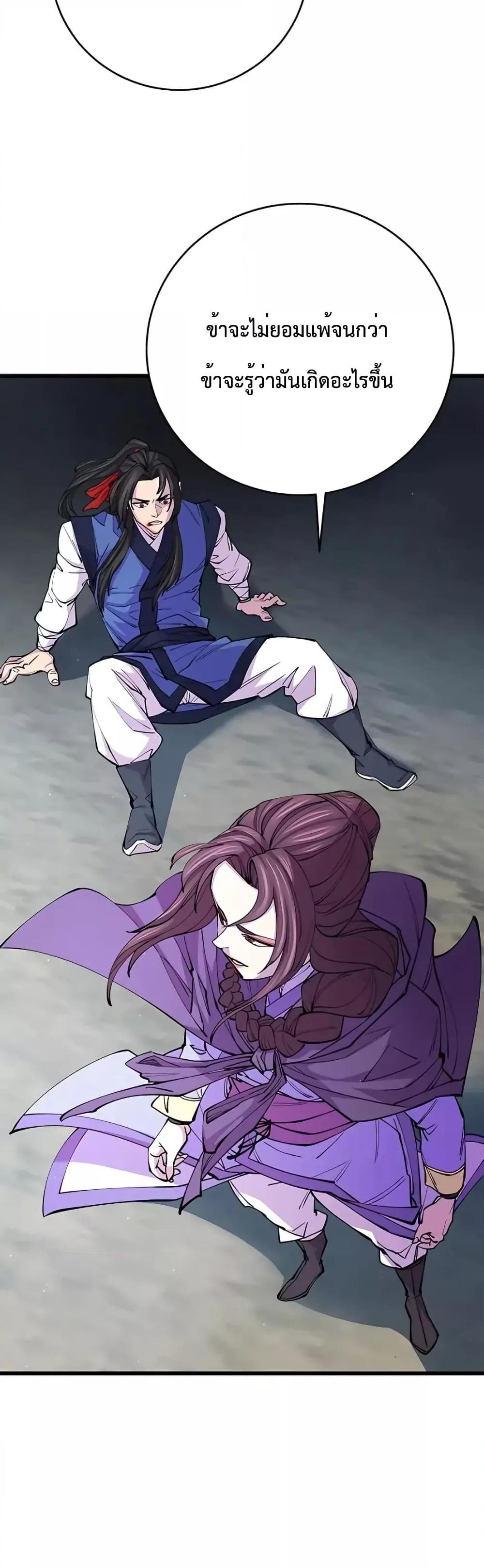 World’s Greatest Senior Disciple ตอนที่ 10 หน้า 36