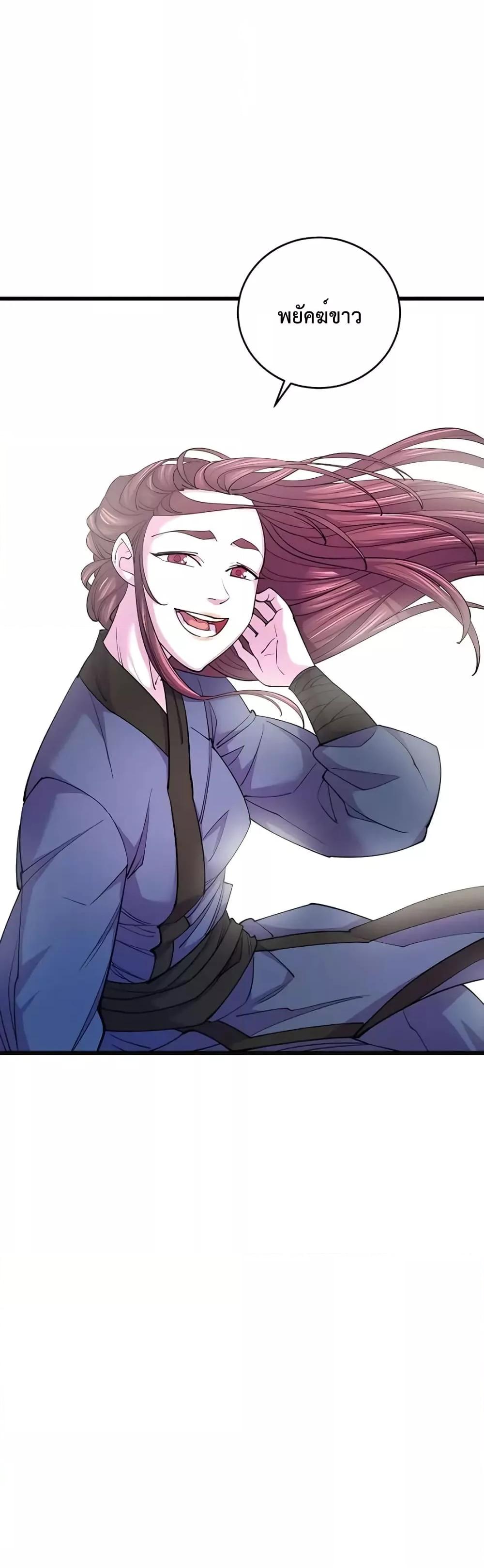 World’s Greatest Senior Disciple ตอนที่ 10 หน้า 4