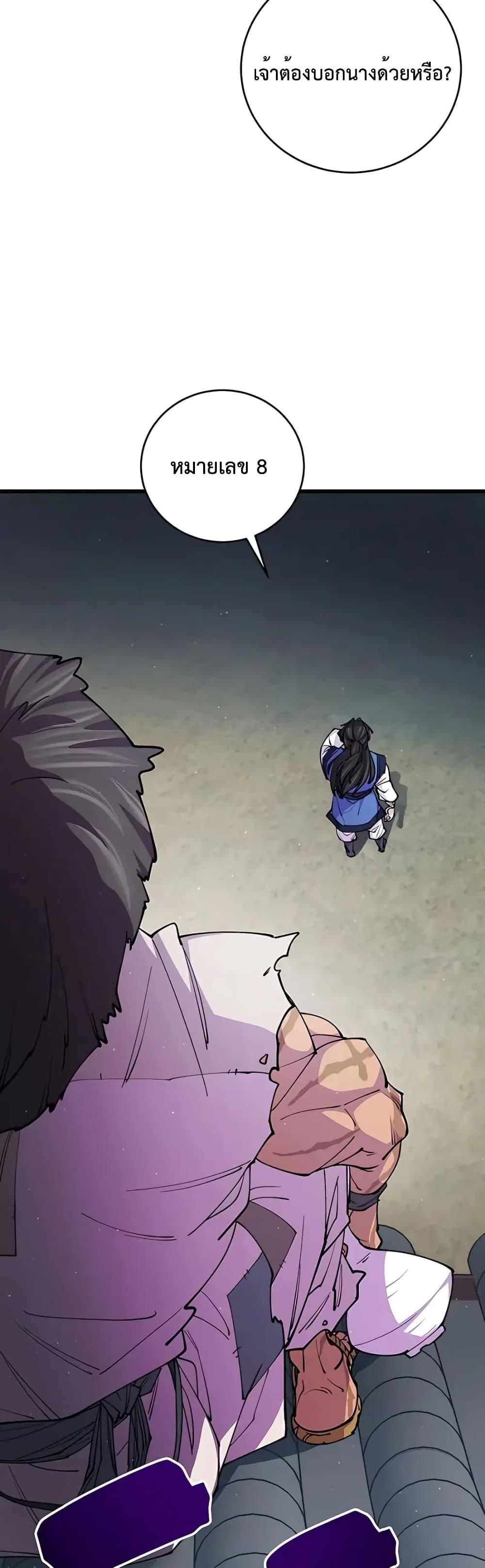 World’s Greatest Senior Disciple ตอนที่ 10 หน้า 41